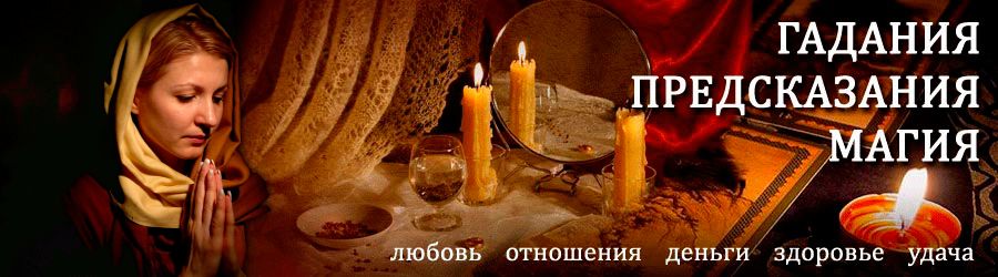 Гадалка в Зеленодольске — отзывы